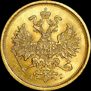 5 рублей 1883 года, СПБ-АГ.