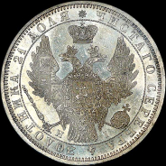 Рубль 1854 года, СПБ-НI.