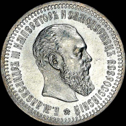 50 копеек 1894 года, АГ-АГ.