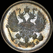 10 копеек 1906 года, СПБ-ЭБ.