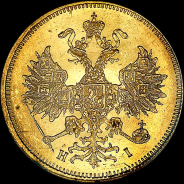 5 рублей 1877 года, СПБ-НI.