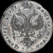 Рубль 1727 года. 