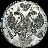 Рубль 1731 года. 