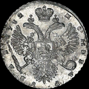 Рубль 1732 года. 