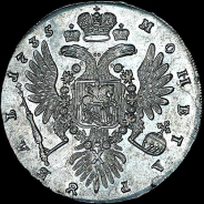 Рубль 1735 года. 