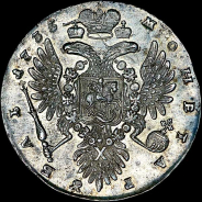 Рубль 1735 года. 