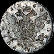 Рубль 1760 года, СПБ-TI-ЯI.