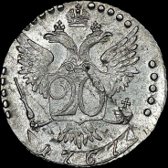 20 копеек 1767 года, СПБ-ТI.