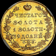 5 рублей 1831 года, СПБ-ПД.