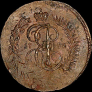 2 копейки 1793 года, ЕМ.