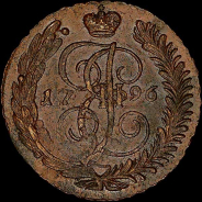 5 копеек 1796 года, АМ.