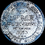 3 рубля 1835 года, СПБ.