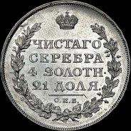 Рубль 1813 года, СПБ-ПС.