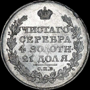 Рубль 1817 года, СПБ-ПС.