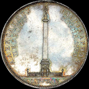 Рубль 1834 года. 