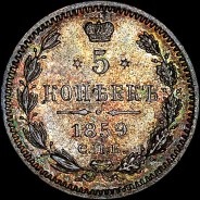 5 копеек 1859 года, СПБ-ФБ.