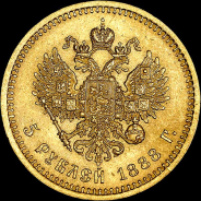 5 рублей 1888 года, АГ-АГ.