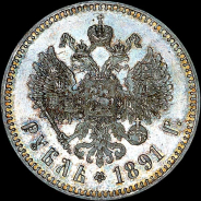 Рубль 1891 года, АГ-АГ.