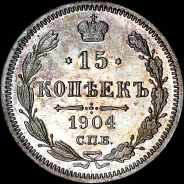 15 копеек 1904 года, СПБ-АР.