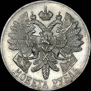 Рубль 1914 года, ВС.