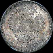 Рубль 1895 года, АГ-АГ.