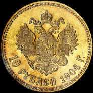 10 рублей 1904 года, АГ-АР.