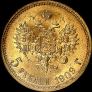 5 рублей 1909 года, АГ-ЭБ.