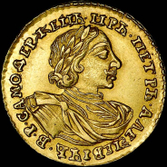 2 рубля 1720 года.