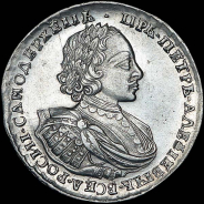 Рубль 1720 года, без букв.
