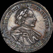Полтина 1720 года, без букв.