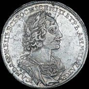 Рубль 1723 года, ОК.