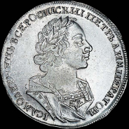 Рубль 1724 года.