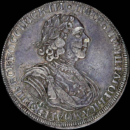 Рубль 1725 года, СПБ под портретом.