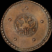 5 копеек 1725 года, МД.