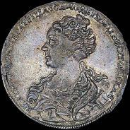 Рубль 1726 года, без букв.