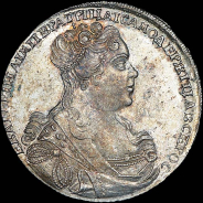 Рубль 1727 года, СПБ.