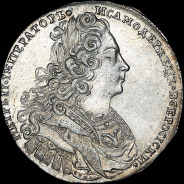 Рубль 1727 года, без букв.