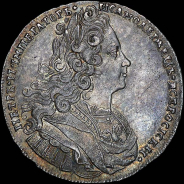 Рубль 1727 года, без букв.