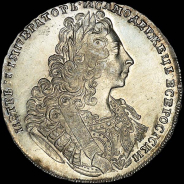 Рубль 1729 года.