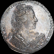 Рубль 1730 года.