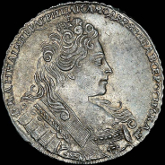 Рубль 1731 года.