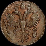 Полушка 1731 года.