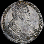 Полтина 1733 года.