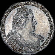 Рубль 1734 года.