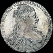 Рубль 1734 года.