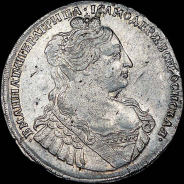 Рубль 1734 года.
