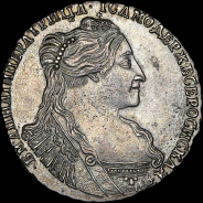 Полтина 1734 года.