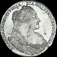 Полтина 1734 года.