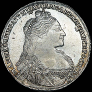 Рубль 1736 года.