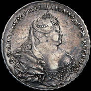 Рубль 1737 года.